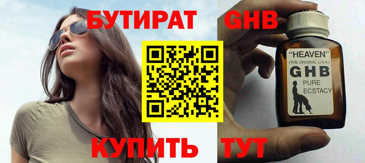 Бутират вода Киселёвск