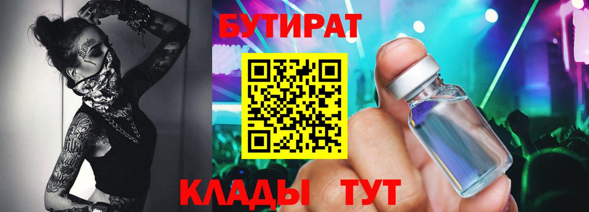 Бутират вода  Вход с VPN  Киселёвск 