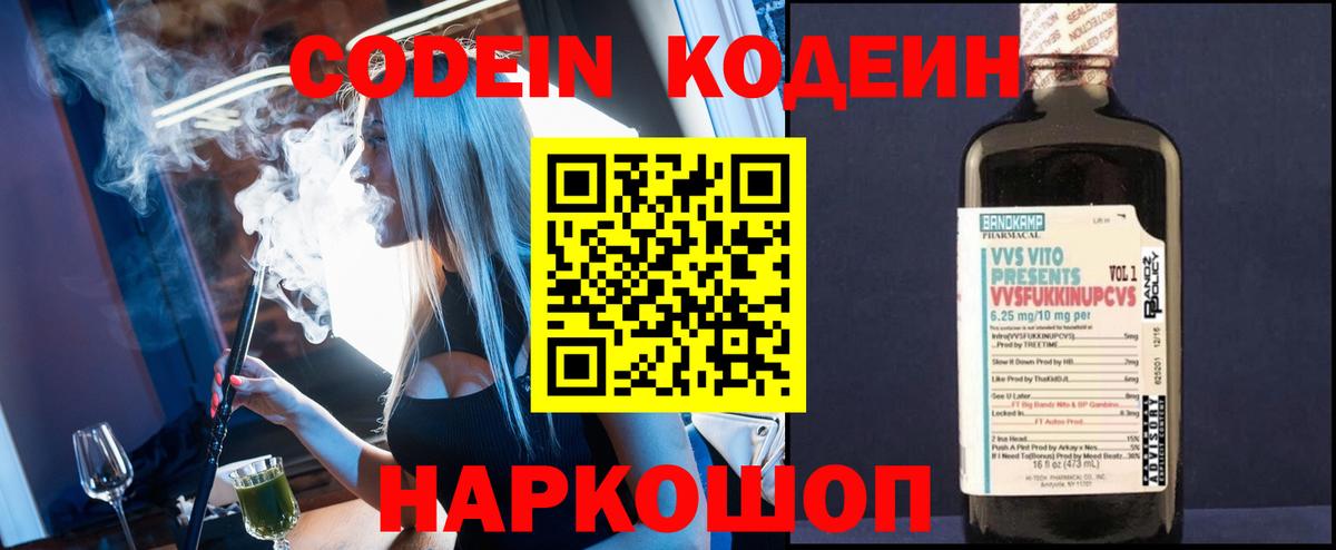 Codein напиток Lean (лин)  Кодеиновый сироп Lean напиток Lean (лин)  Киселёвск  Вход с VPN 