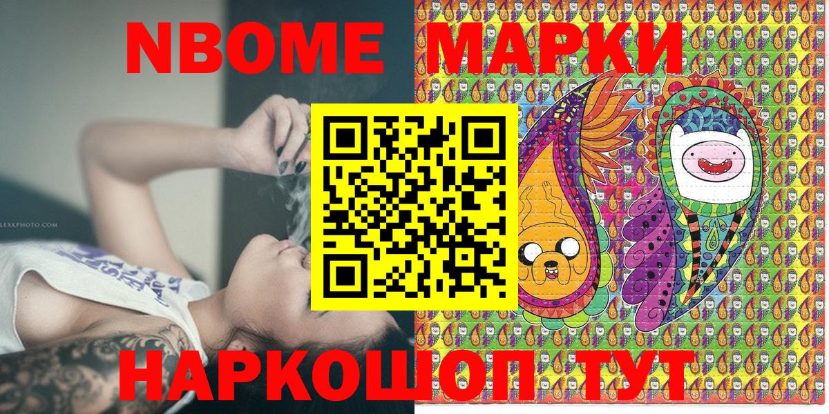 Киселёвск  Марки NBOMe 1,8мг  Вход с VPN 